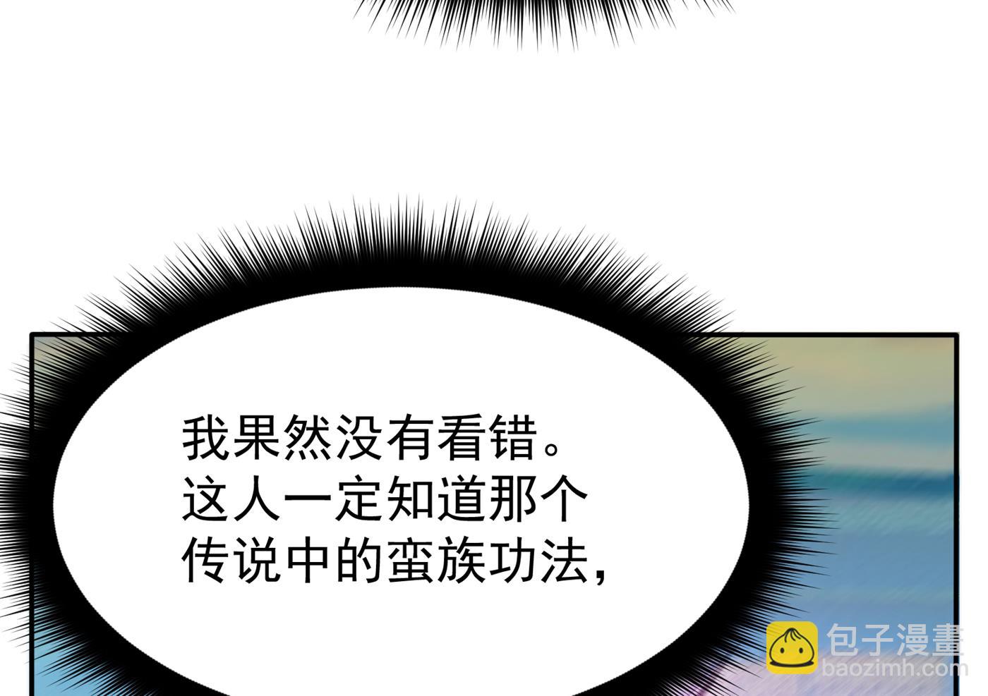🍲最强神医混都市 战巫一族的功法 第17页
