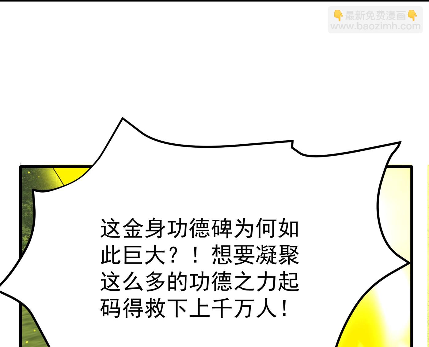 🍲最强神医混都市 智慧尊者败了！？ 第25页