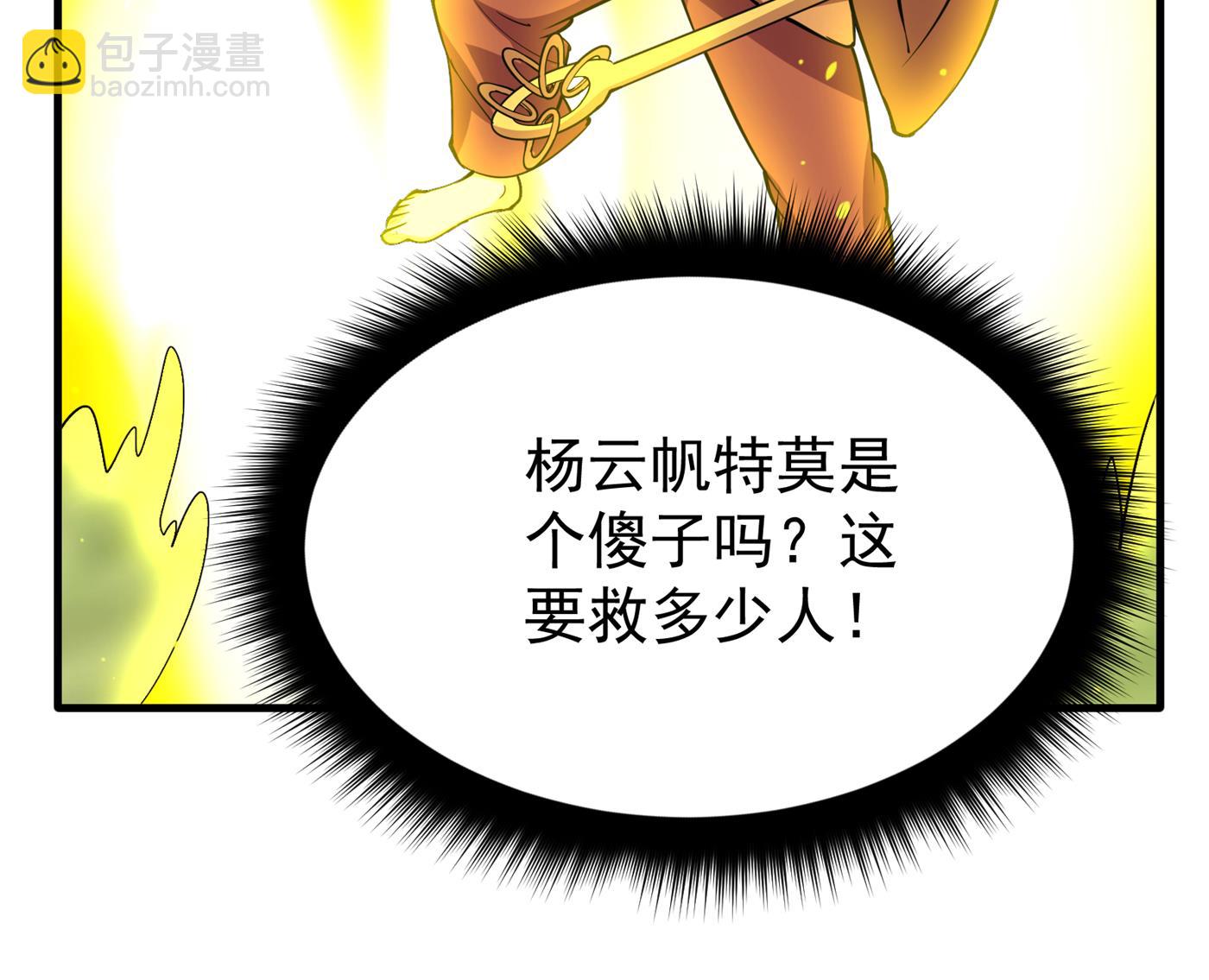 🍲最强神医混都市 智慧尊者败了！？ 第27页