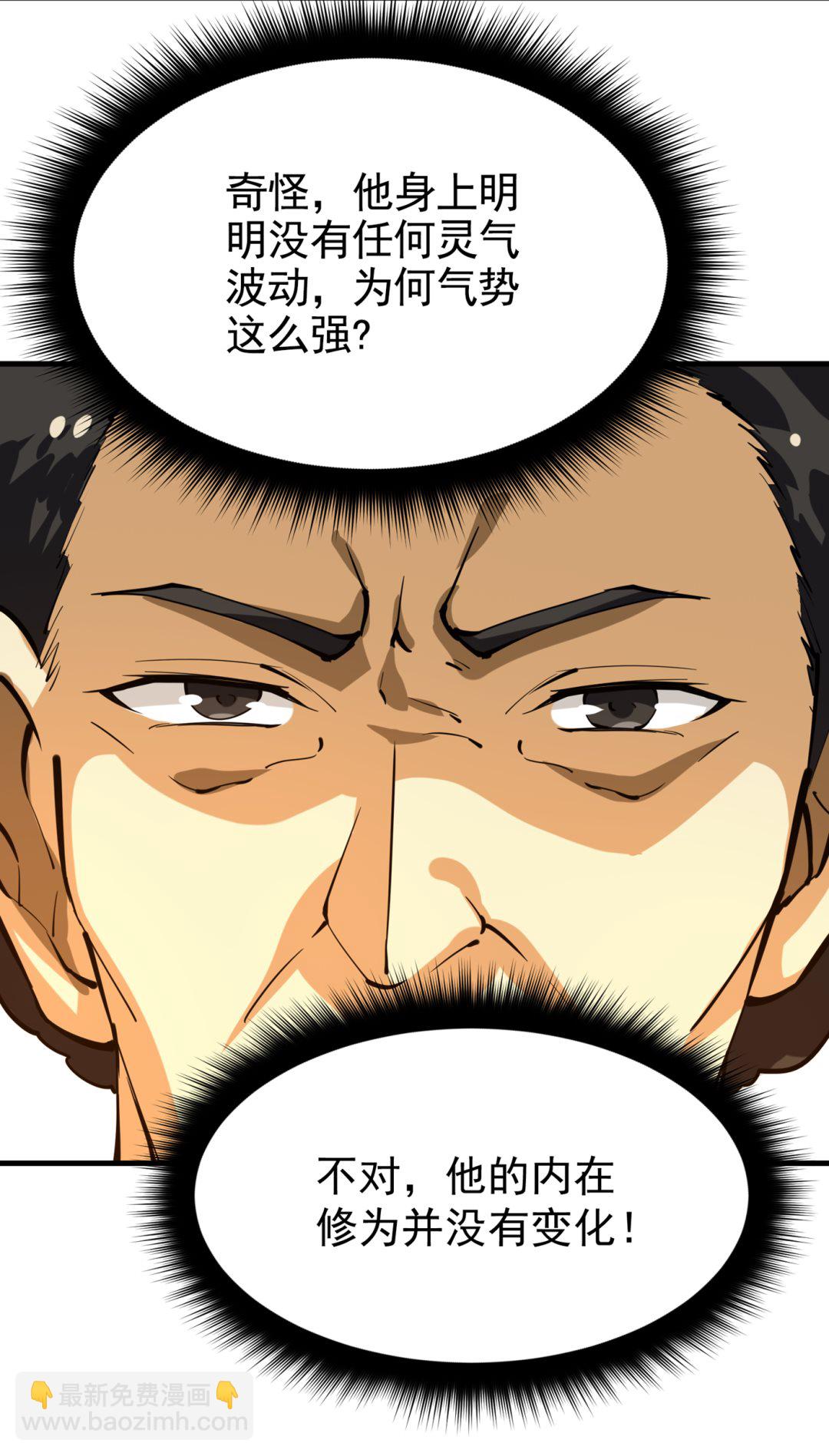 🍲最强神医混都市 智慧尊者败了！？ 第6页