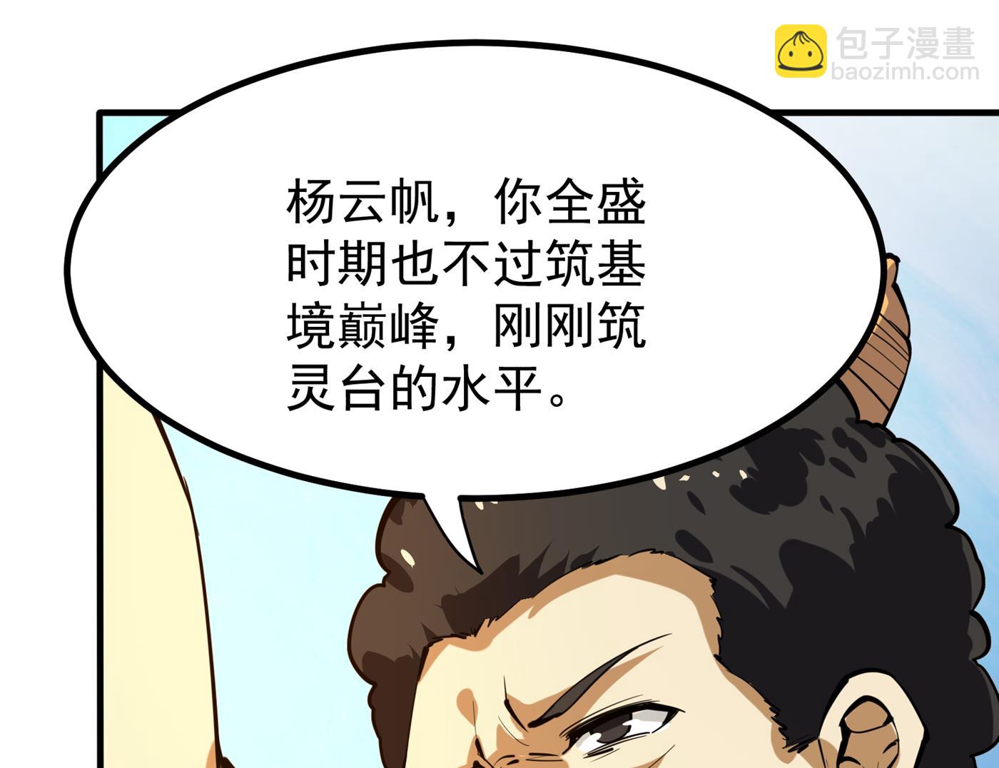 🍲最强神医混都市 智慧尊者败了！？ 第7页
