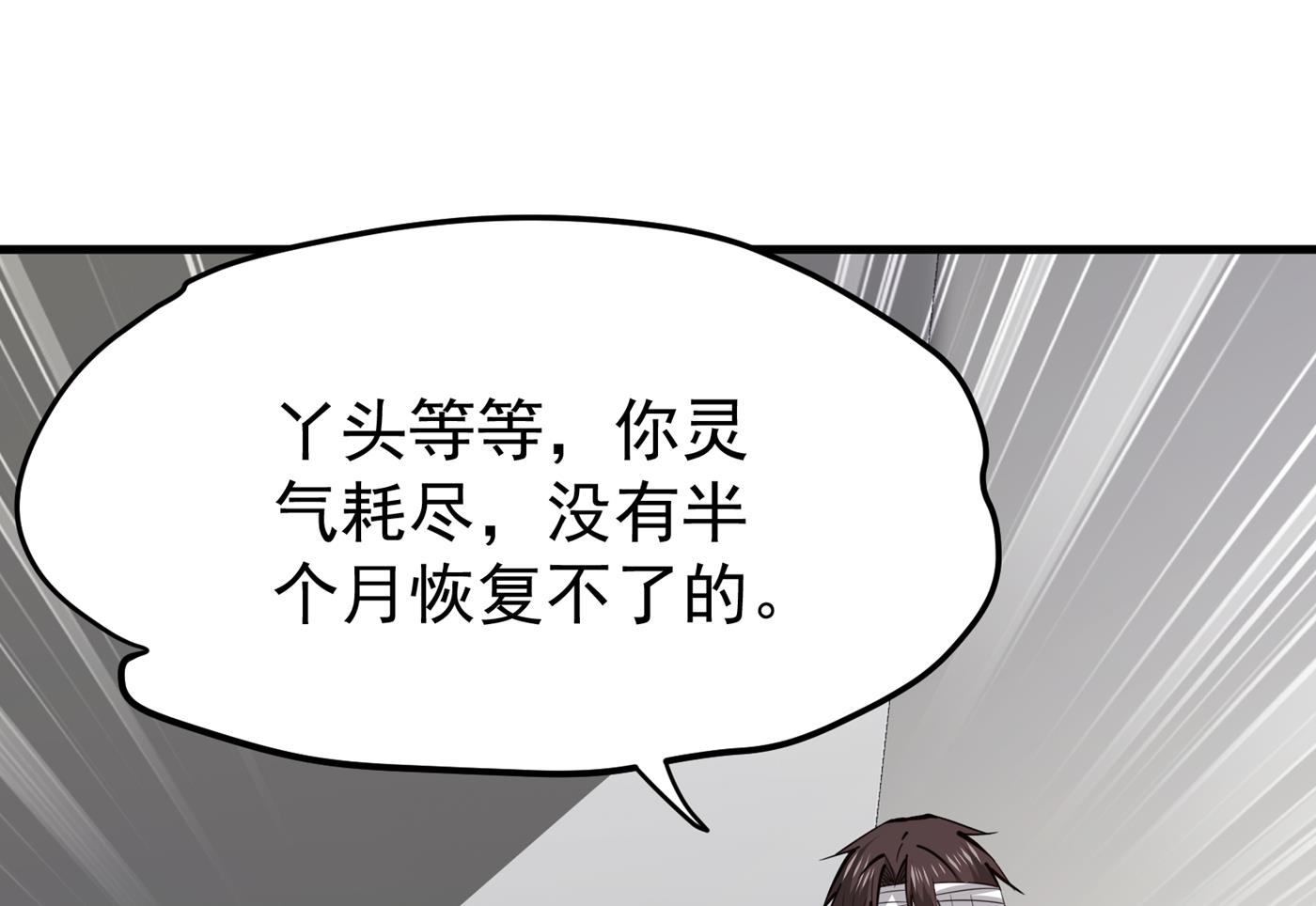 🍲最强神医混都市 恢复到了练气境巅峰 第32页
