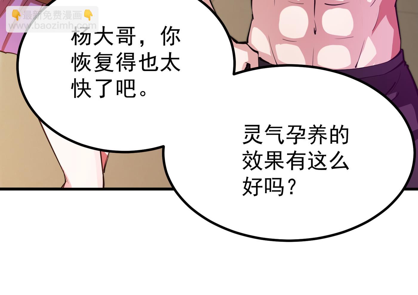 🍲最强神医混都市 恢复到了练气境巅峰 第45页