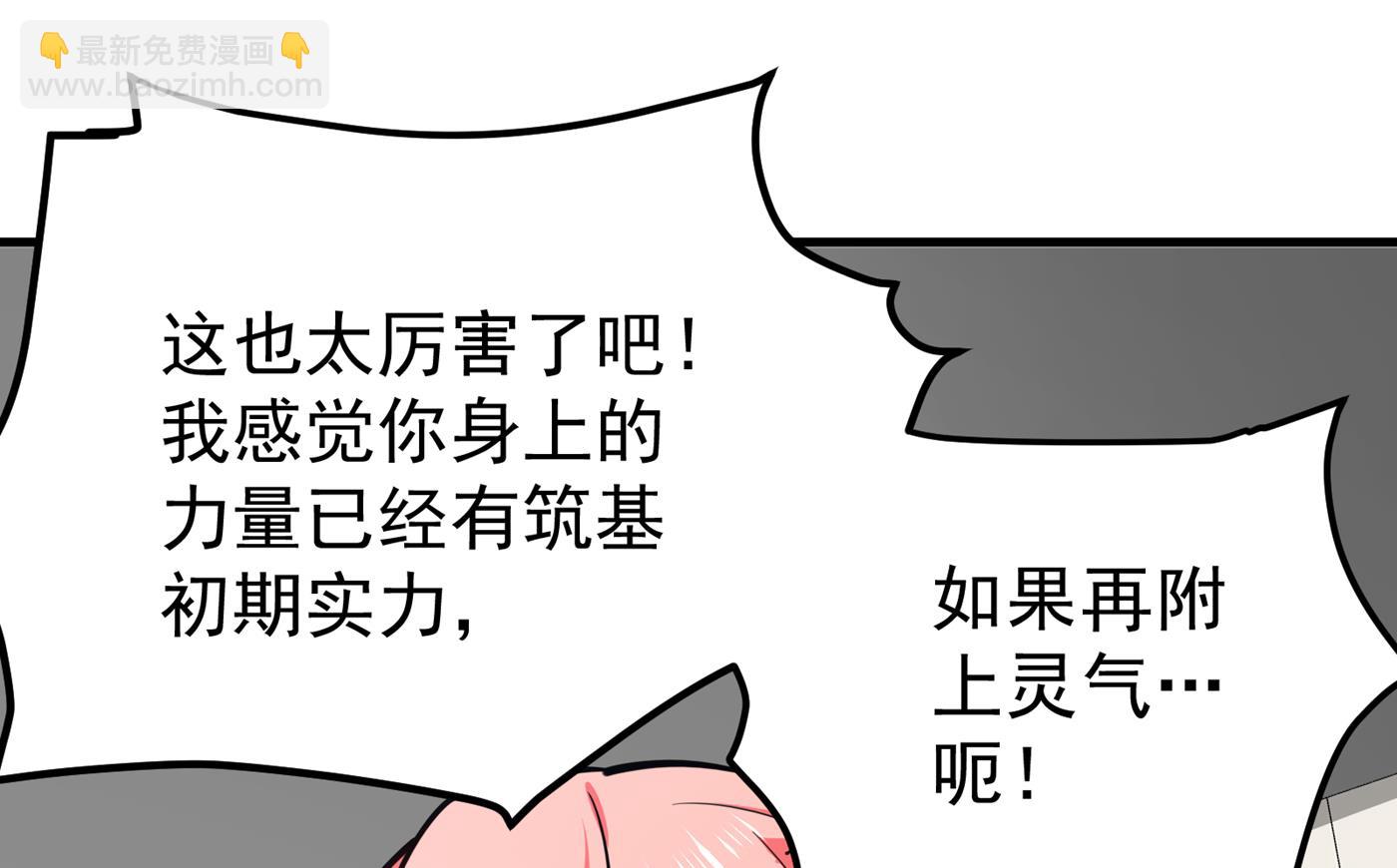 🍲最强神医混都市 恢复到了练气境巅峰 第47页