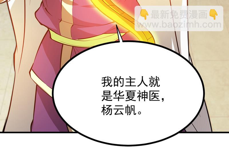 🍲最强神医混都市 请杨天刀赐教！ 第19页