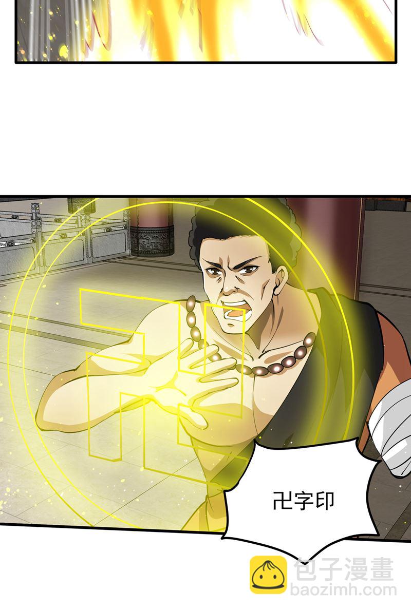 🍲最强神医混都市 请杨天刀赐教！ 第37页