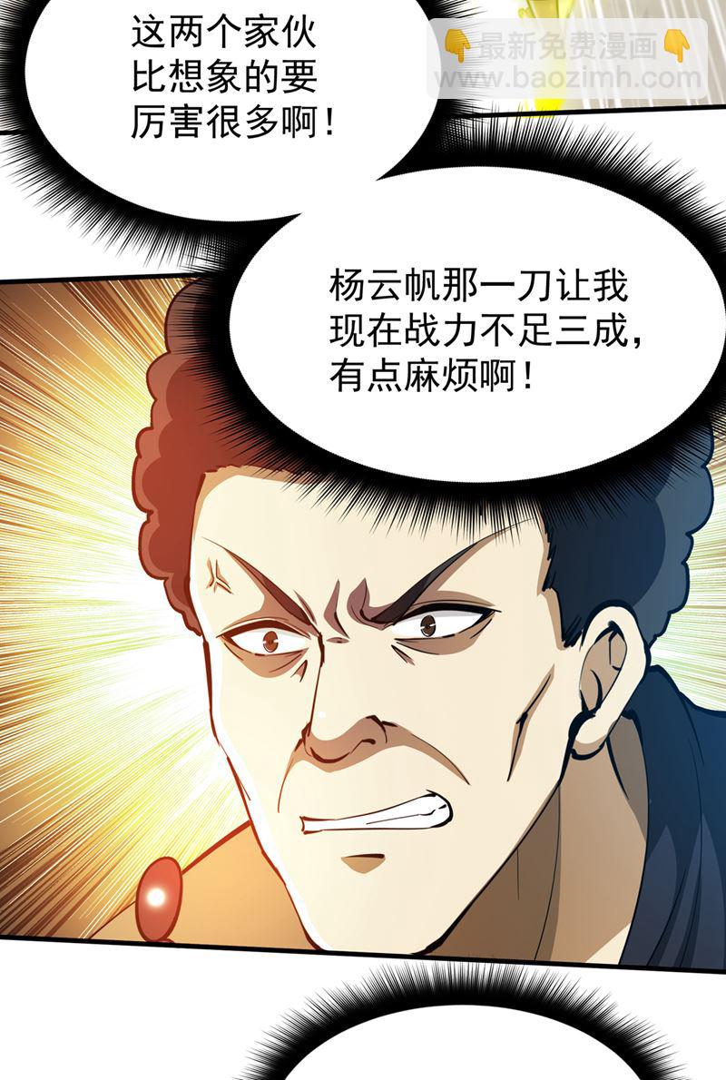 🍲最强神医混都市 请杨天刀赐教！ 第41页