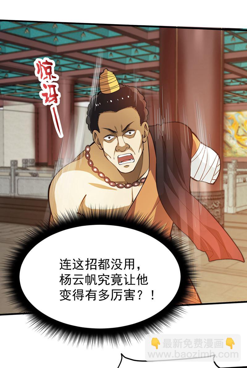 🍲最强神医混都市 请杨天刀赐教！ 第48页