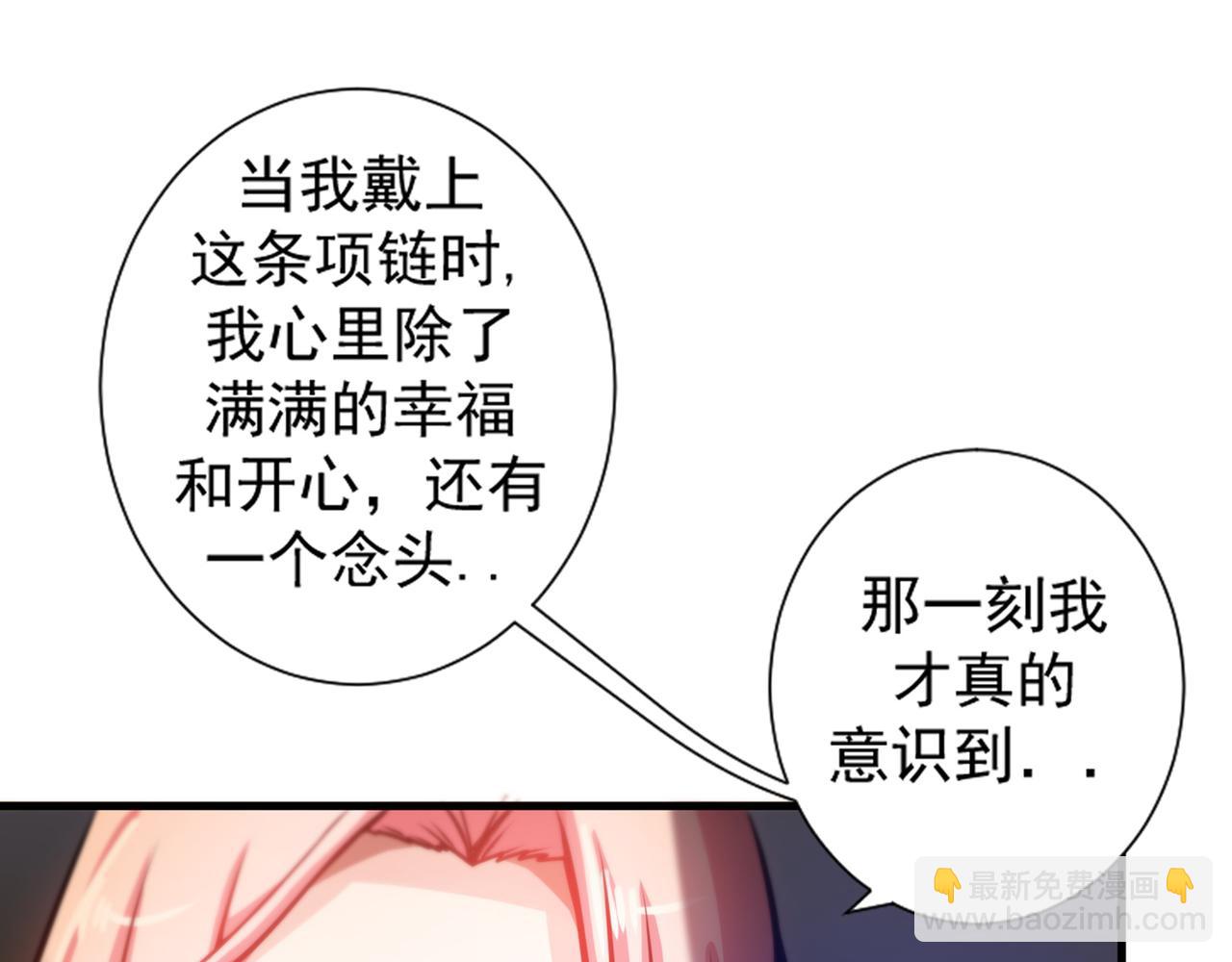 🍲最强神医混都市 第20话 今晚我只属于你 第21页