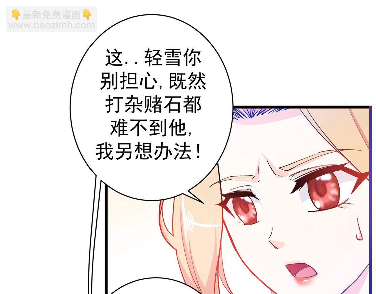 🍲最强神医混都市 第20话 今晚我只属于你 第3页