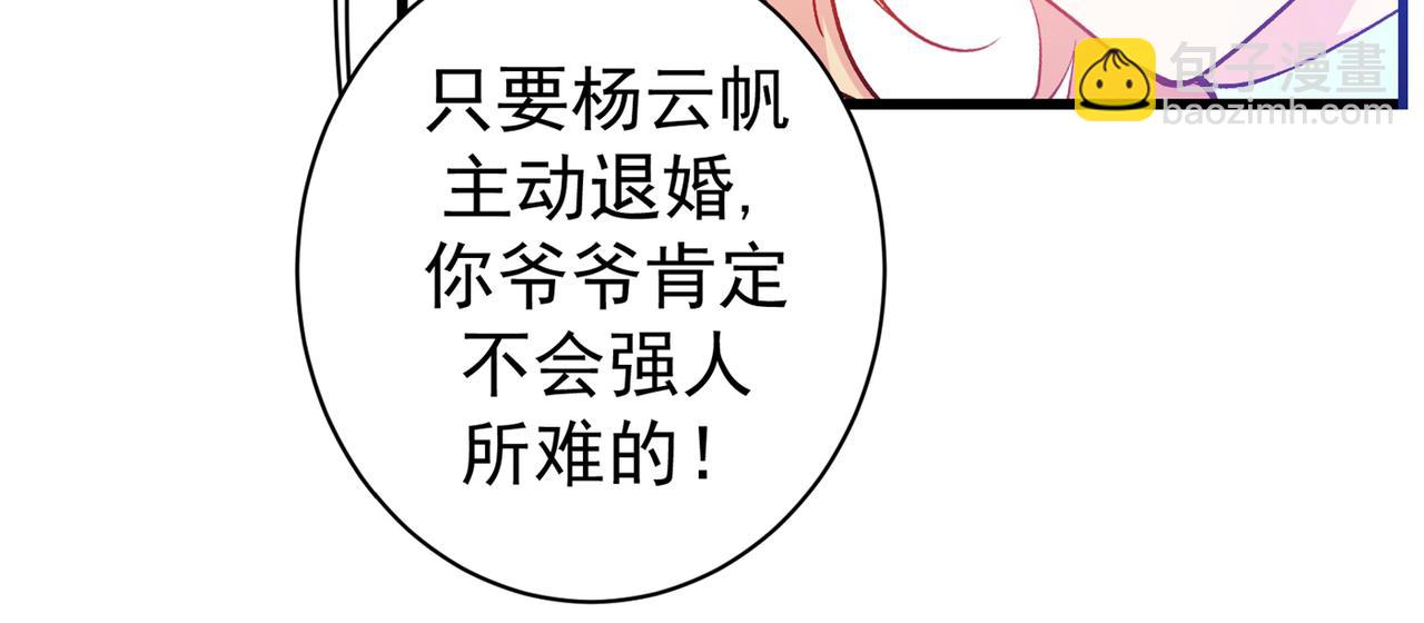 🍲最强神医混都市 第20话 今晚我只属于你 第4页