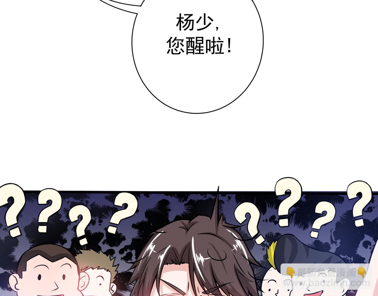 🍲最强神医混都市 第20话 今晚我只属于你 第41页