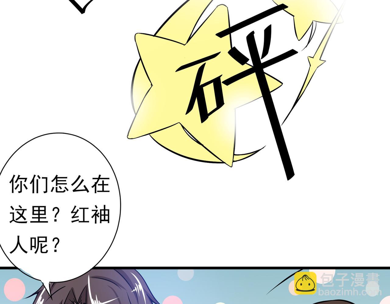 🍲最强神医混都市 第20话 今晚我只属于你 第43页