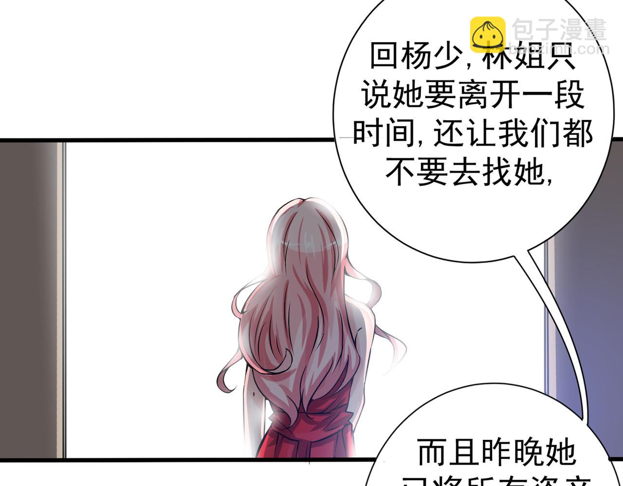 🍲最强神医混都市 第20话 今晚我只属于你 第45页