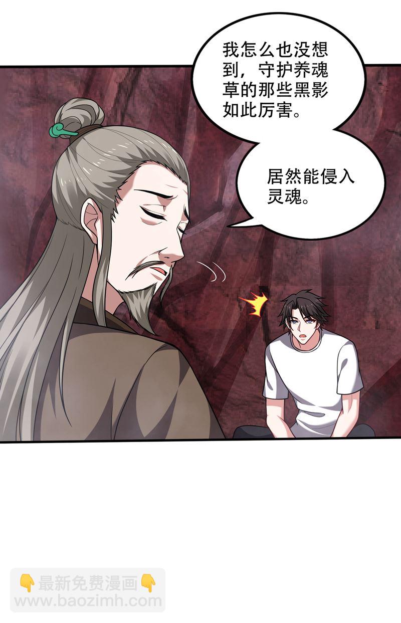 🍲最强神医混都市 这里有养魂草？！ 第39页