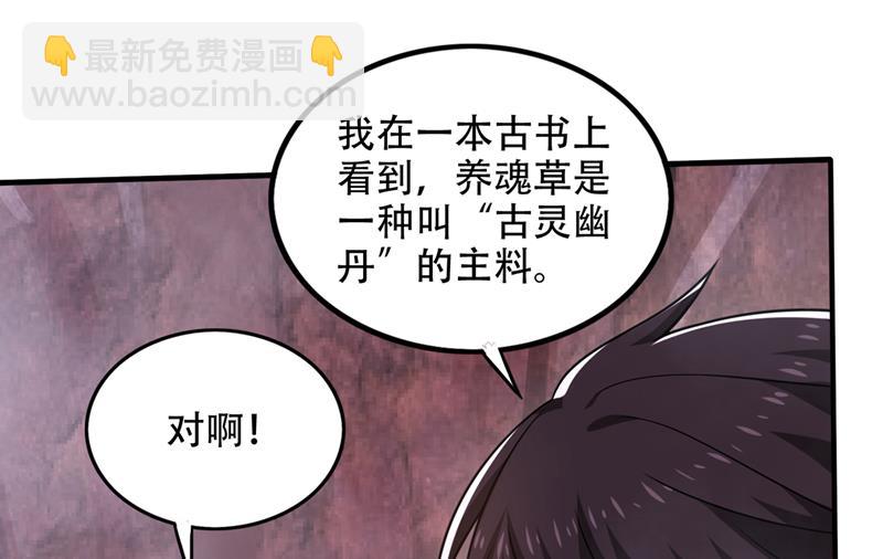 🍲最强神医混都市 这里有养魂草？！ 第41页