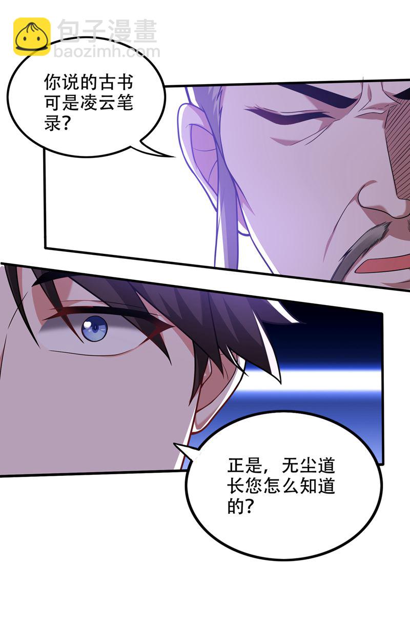 🍲最强神医混都市 这里有养魂草？！ 第44页