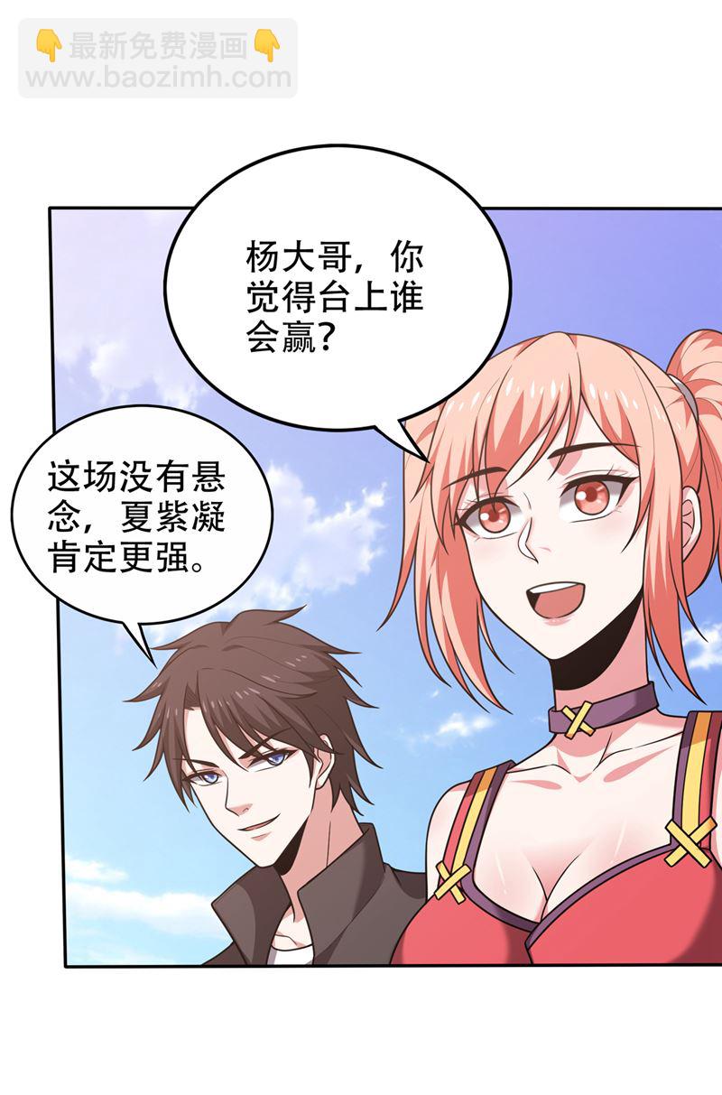 🍲最强神医混都市 所有人都要死！ 第4页