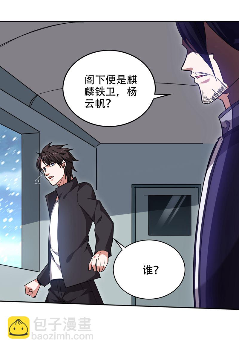 🍲最强神医混都市 不朽金丹的秘密？！ 第23页