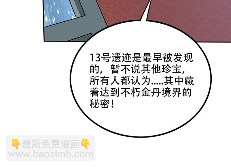 🍲最强神医混都市 不朽金丹的秘密？！ 第32页