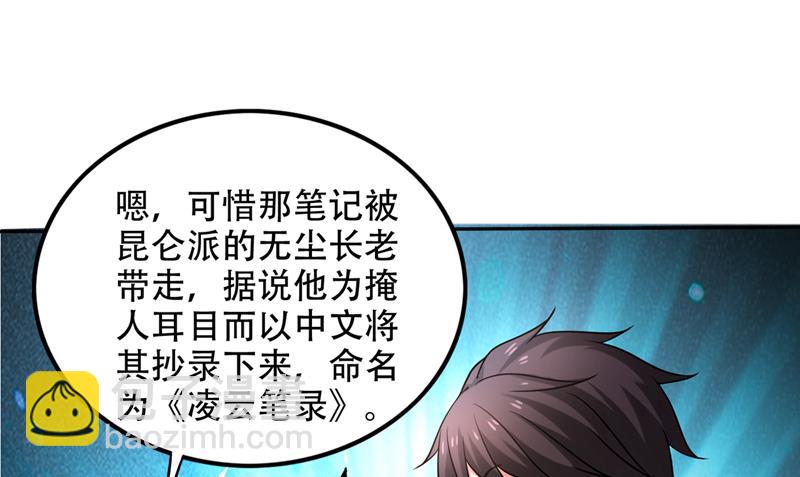🍲最强神医混都市 不朽金丹的秘密？！ 第38页