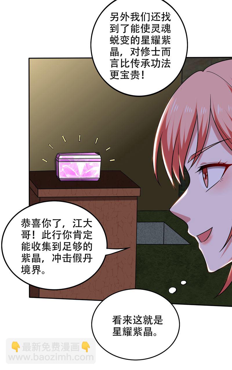 🍲最强神医混都市 神秘的道纹 第14页