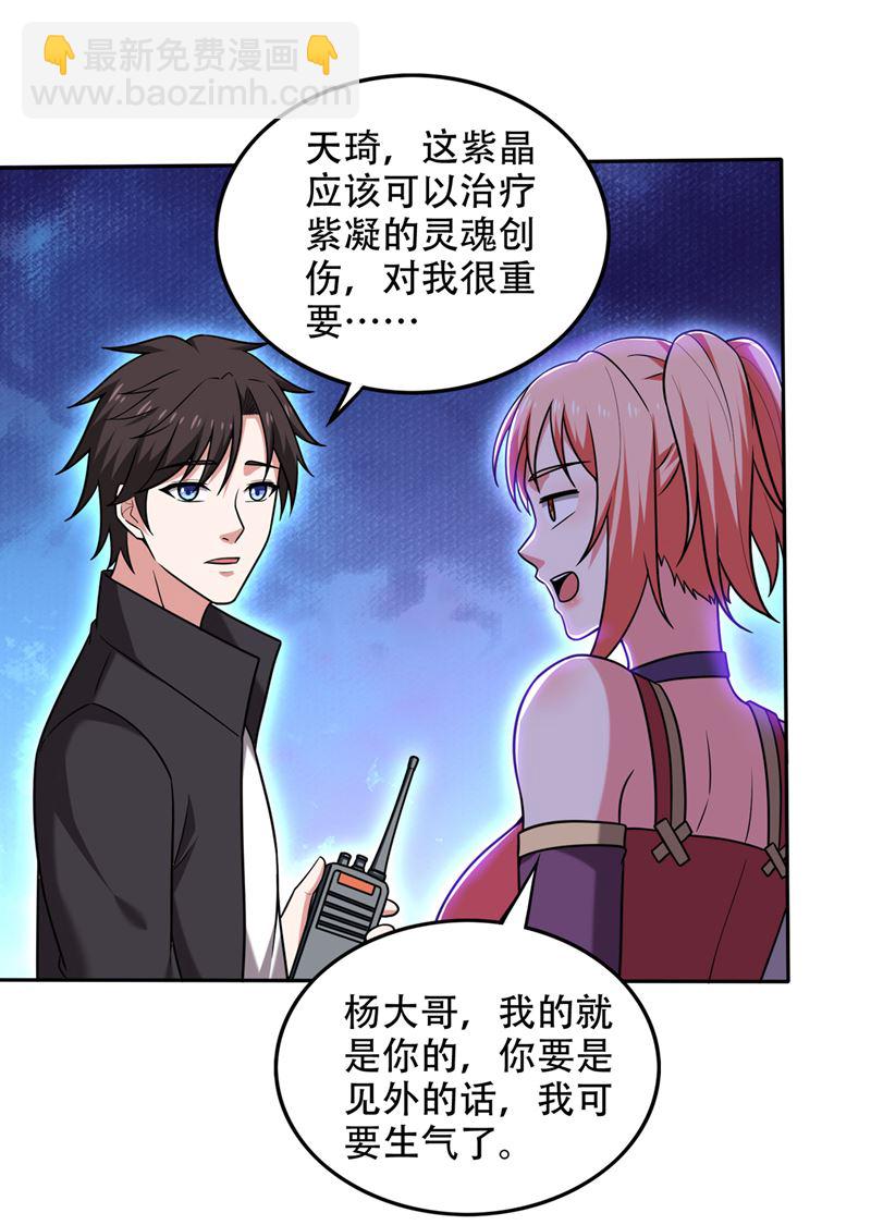 🍲最强神医混都市 神秘的道纹 第18页