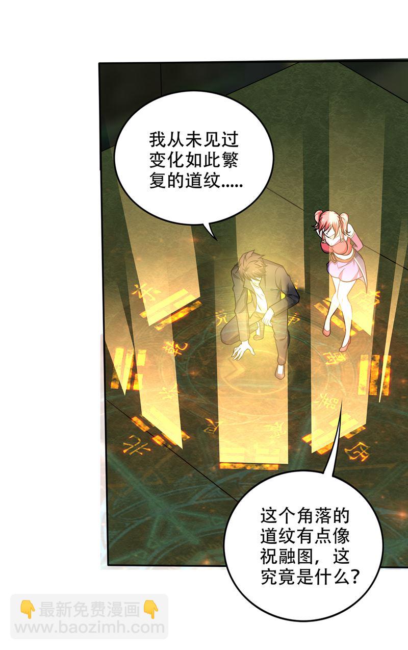 🍲最强神医混都市 神秘的道纹 第41页