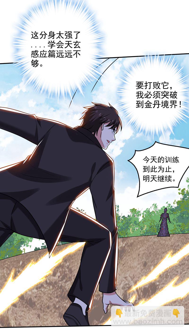 🍲最强神医混都市 金丹境界，突破！ 第29页