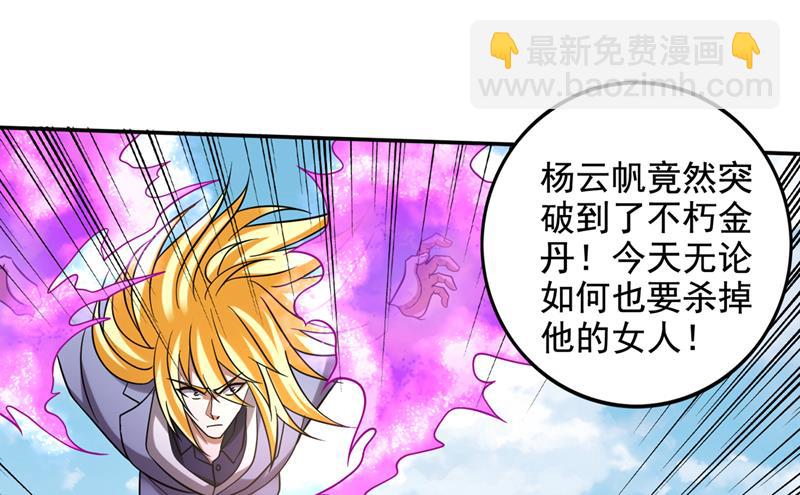 🍲最强神医混都市 哈迪斯，你死定了！ 第11页