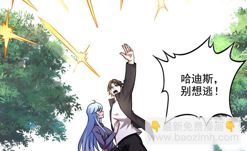 🍲最强神医混都市 哈迪斯，你死定了！ 第30页