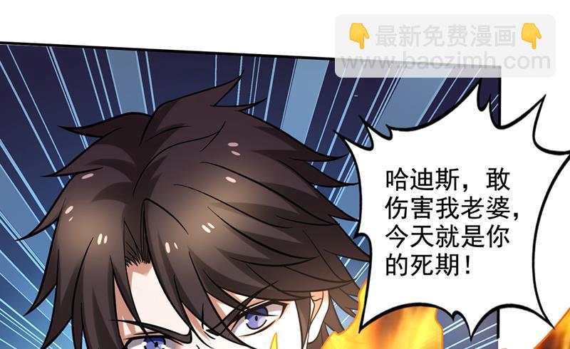 🍲最强神医混都市 哈迪斯，你死定了！ 第35页