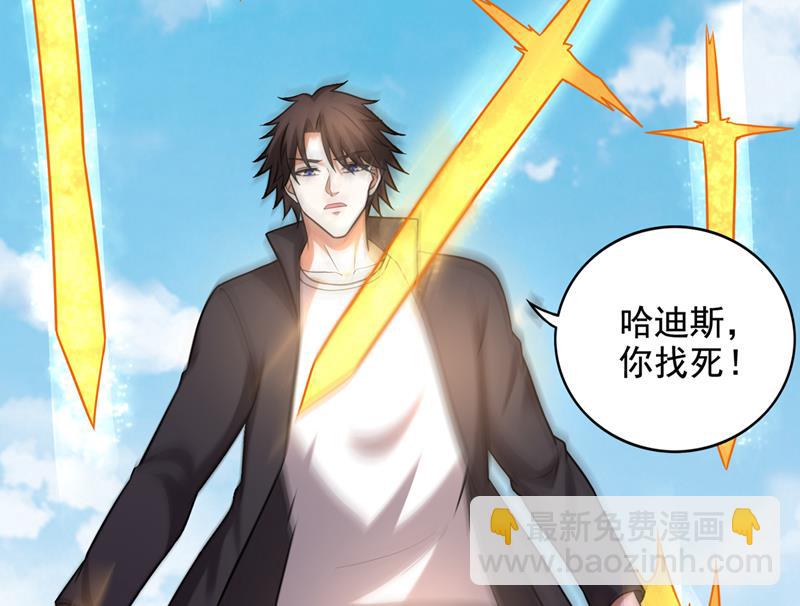 🍲最强神医混都市 哈迪斯，你死定了！ 第5页