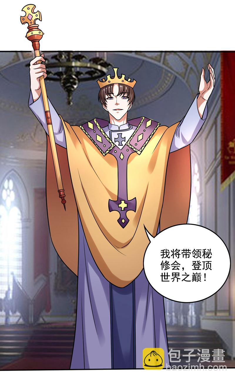 🍲最强神医混都市 最后的礼物？！ 第29页