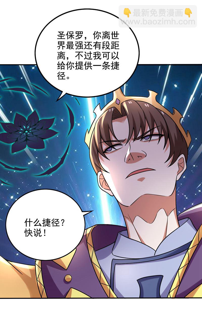 🍲最强神医混都市 最后的礼物？！ 第30页