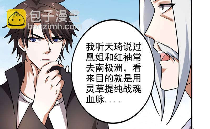 🍲最强神医混都市 最后的礼物？！ 第39页
