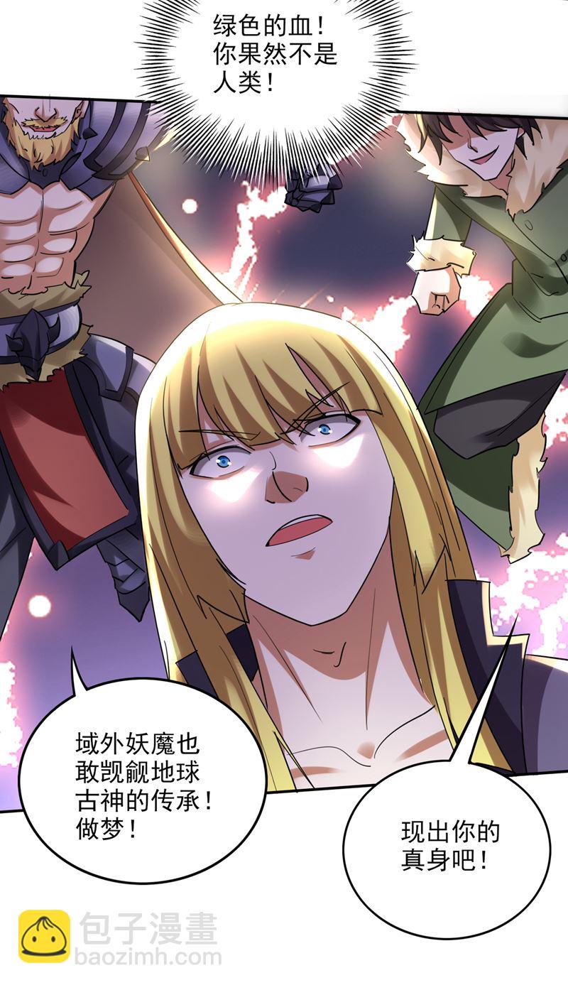 🍲最强神医混都市 你逃不掉的！ 第22页