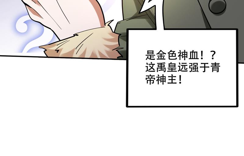 🍲最强神医混都市 禹皇的传承 第34页