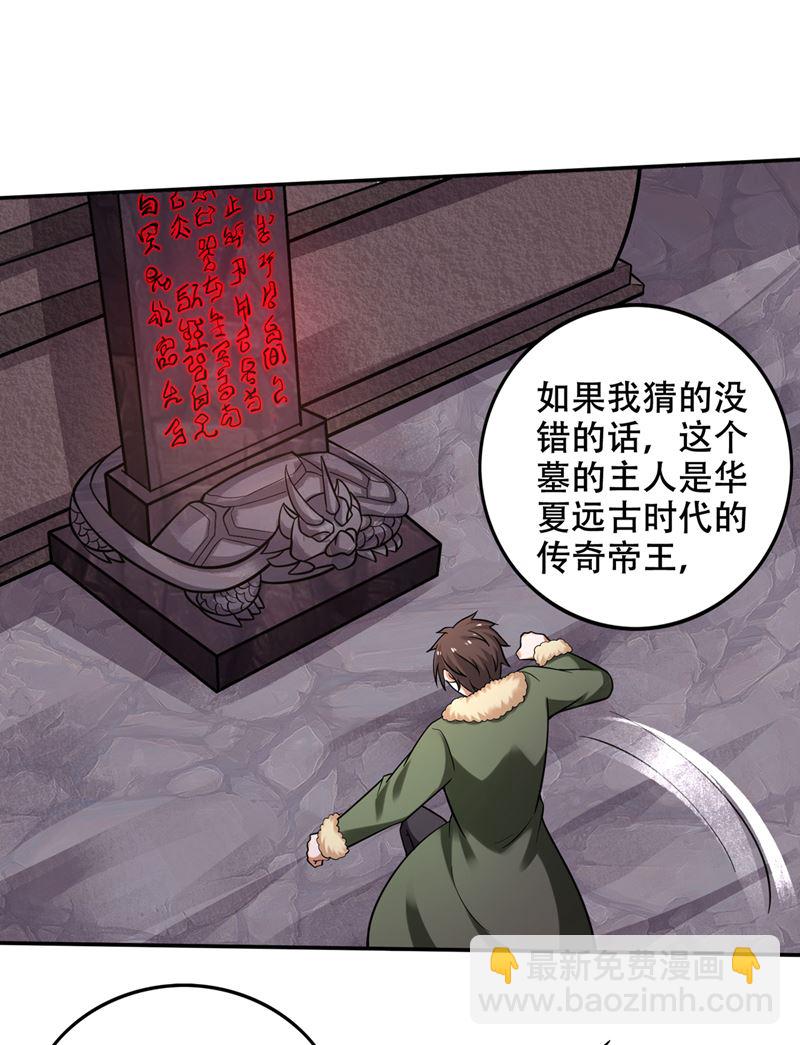 🍲最强神医混都市 禹皇的传承 第8页