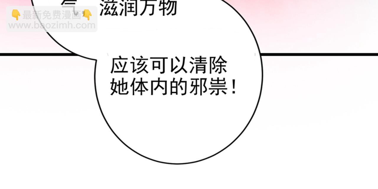 🍲最强神医混都市 第24话 专治神经病 第28页