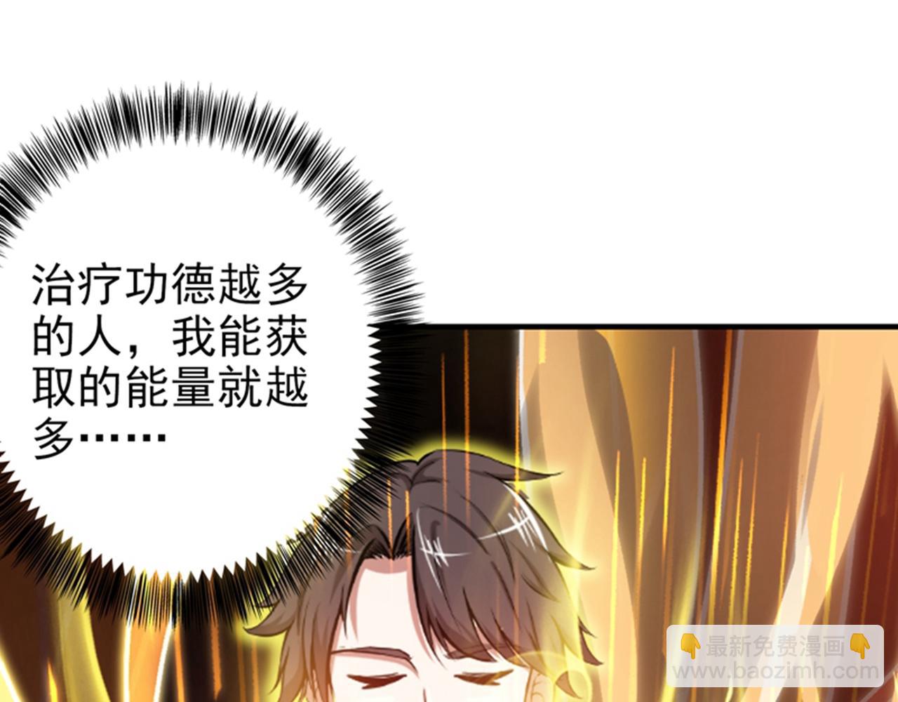 🍲最强神医混都市 第24话 专治神经病 第3页