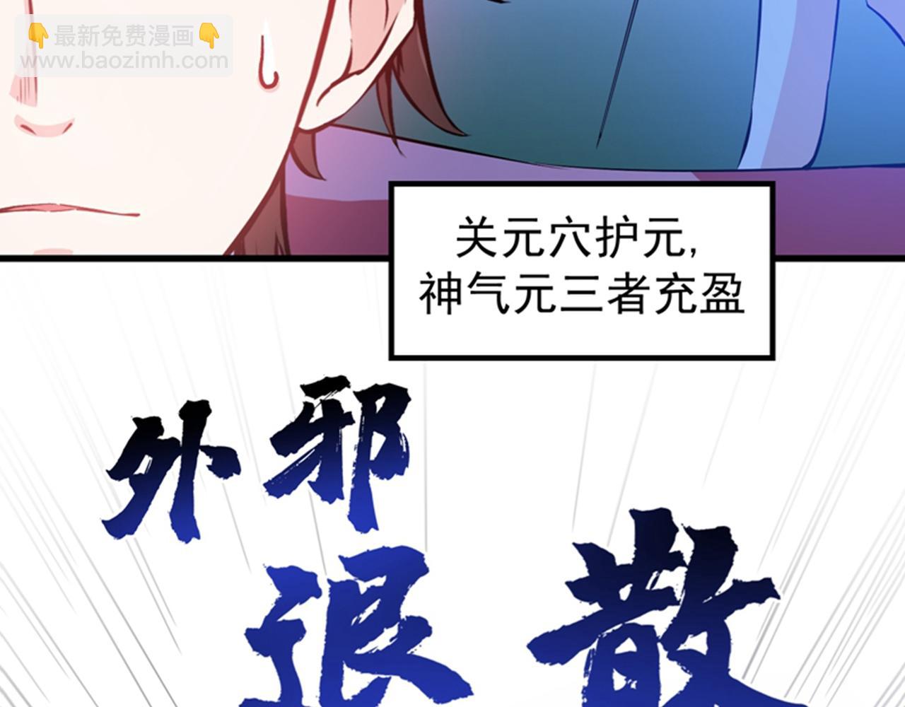 🍲最强神医混都市 第24话 专治神经病 第38页