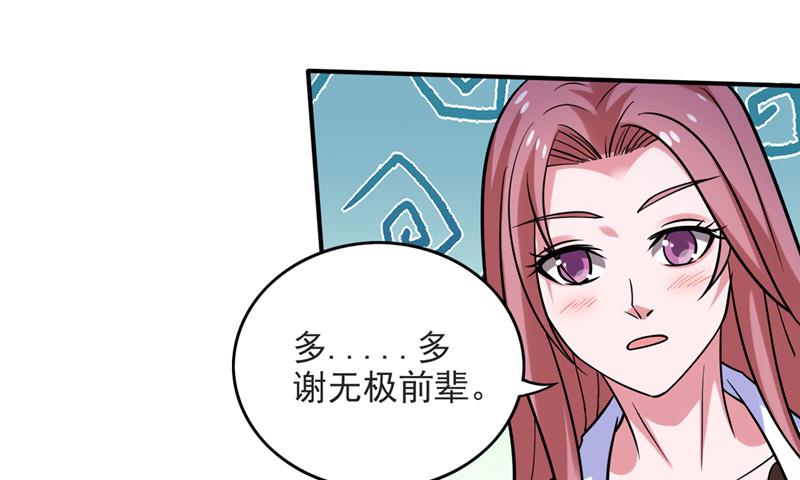 🍲最强神医混都市 地球要被毁灭了？ 第17页