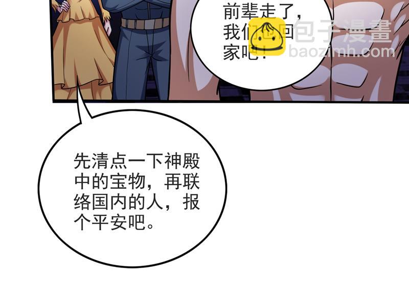 🍲最强神医混都市 地球要被毁灭了？ 第28页