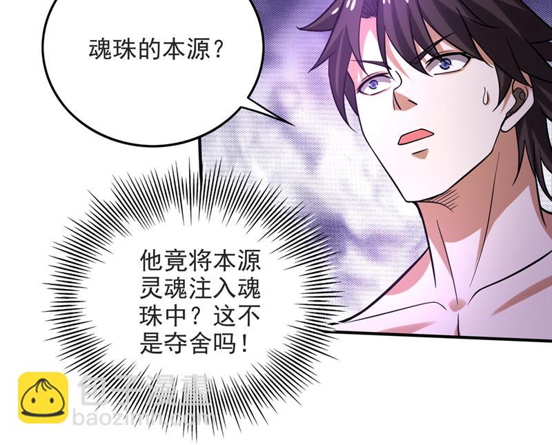 🍲最强神医混都市 地球要被毁灭了？ 第3页