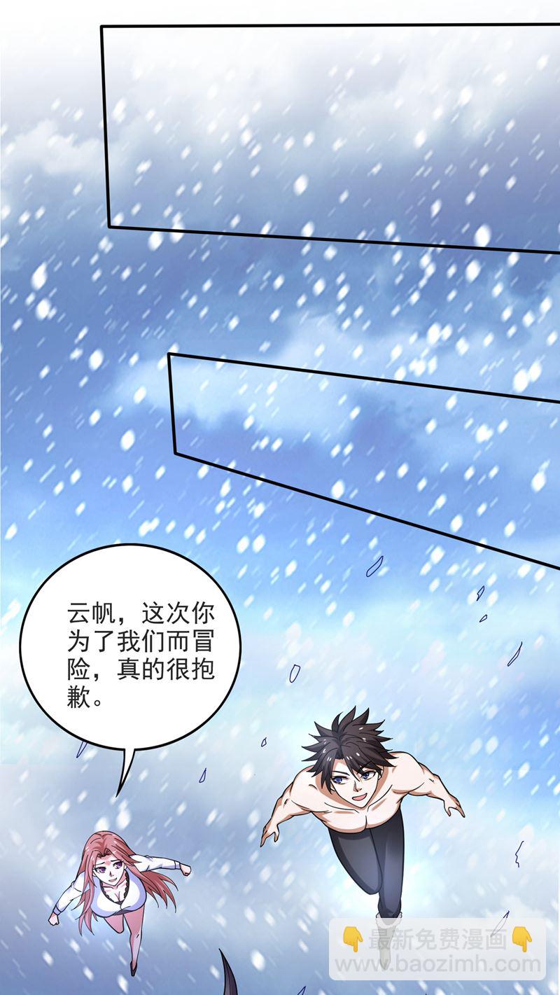 🍲最强神医混都市 地球要被毁灭了？ 第32页