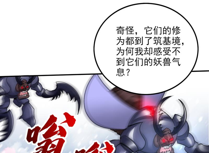 🍲最强神医混都市 地球要被毁灭了？ 第43页