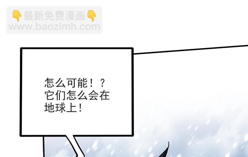 🍲最强神医混都市 地球要被毁灭了？ 第50页