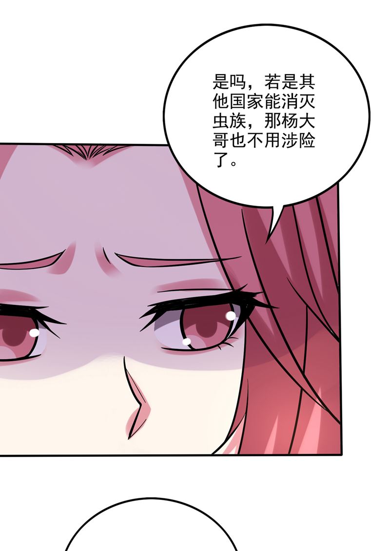🍲最强神医混都市 虫族母皇要进化了？ 第1页