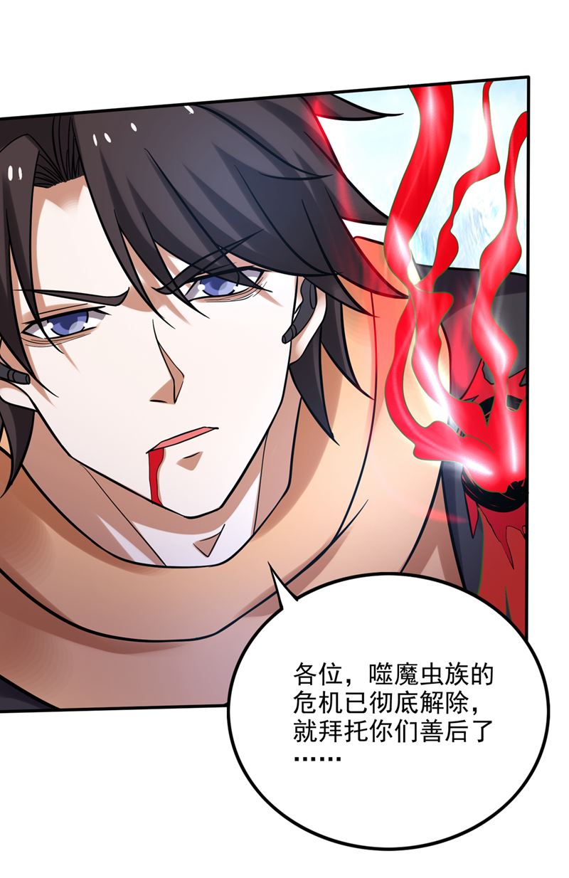 🍲最强神医混都市 回摩云崖养伤 第1页